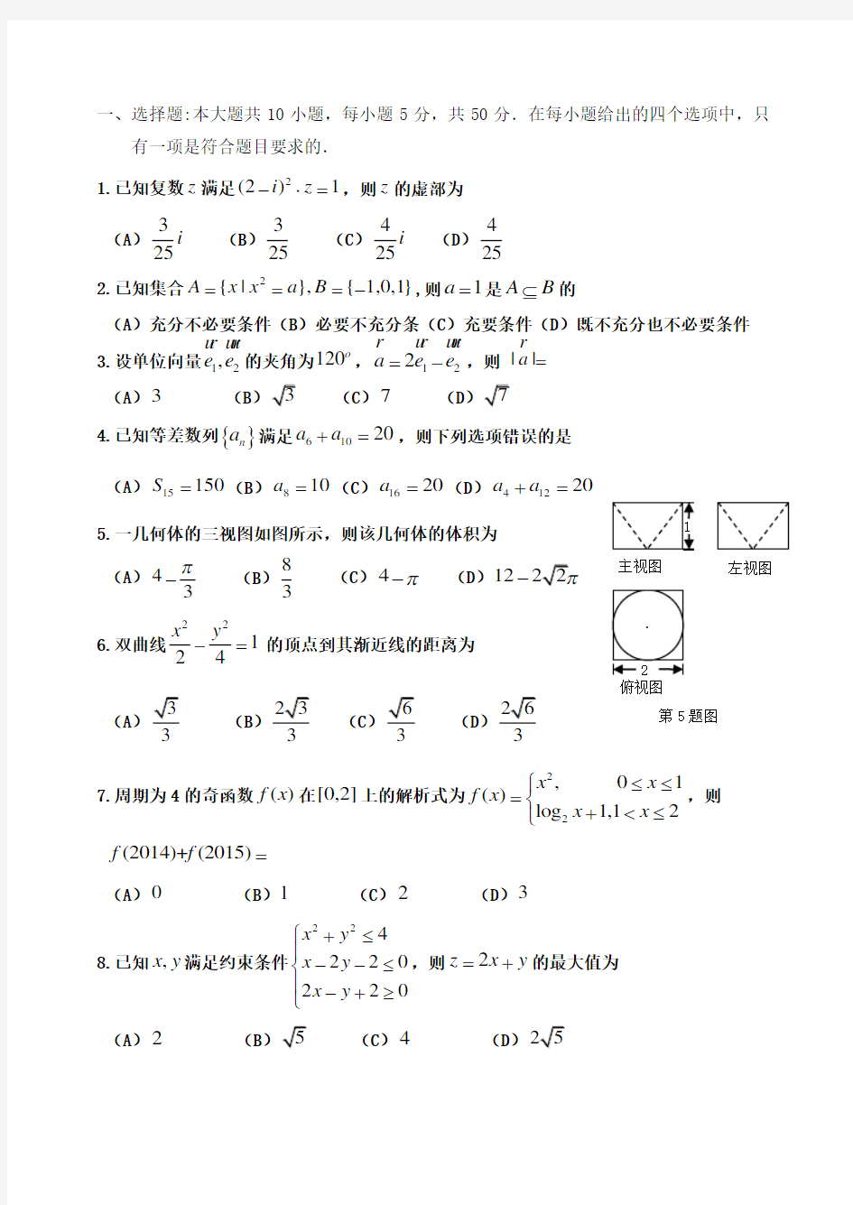 高三文科数学一轮模拟试题