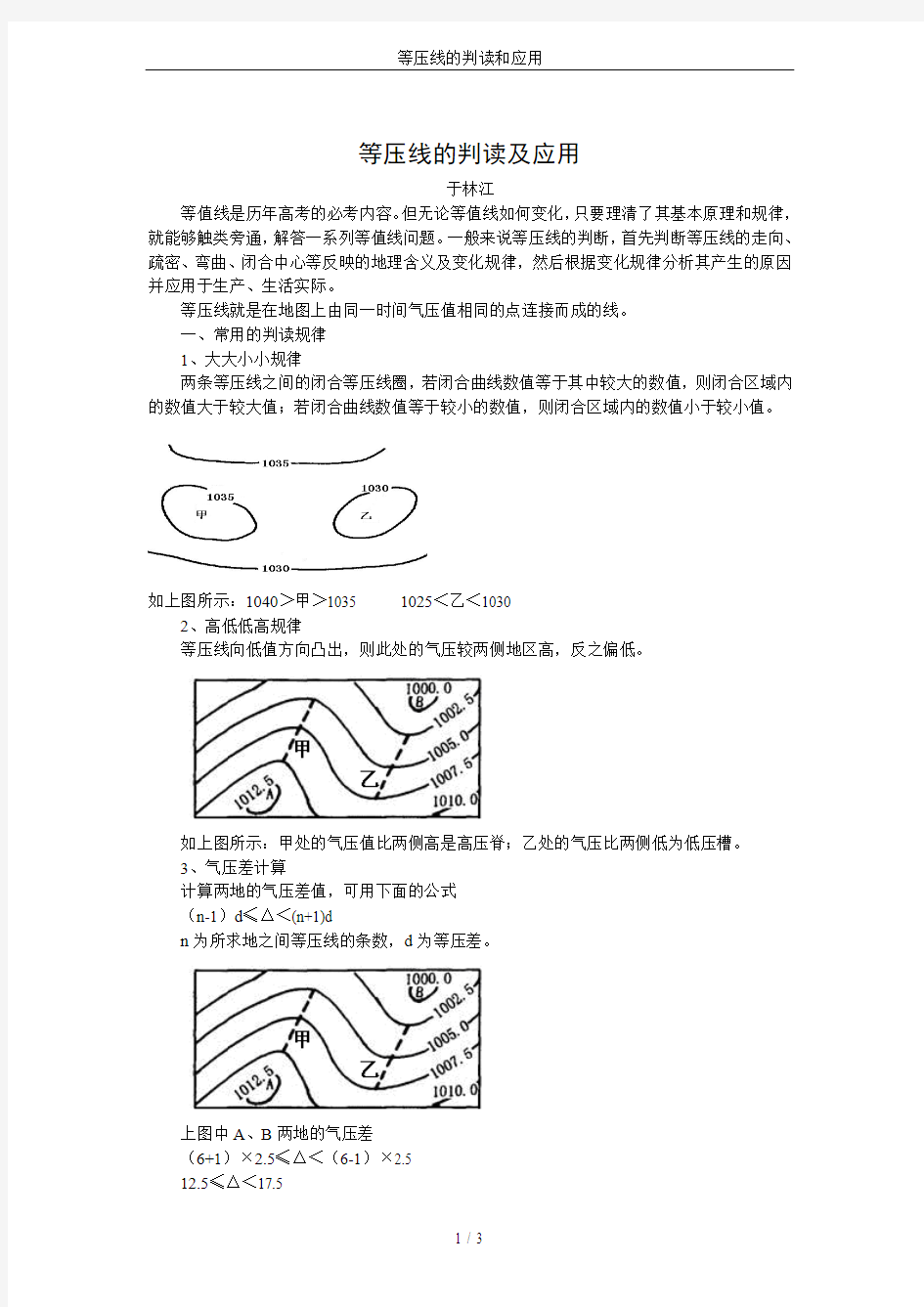 等压线的判读和应用