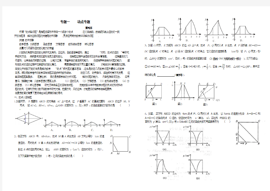 中考数学动点专题