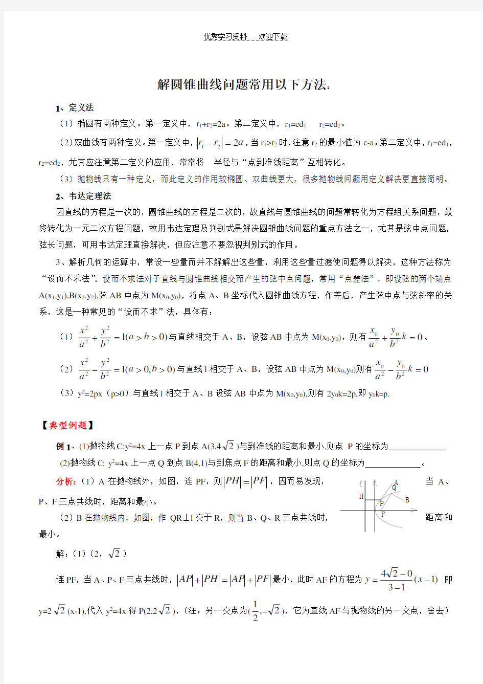 高中数学圆锥曲线题目(答案)