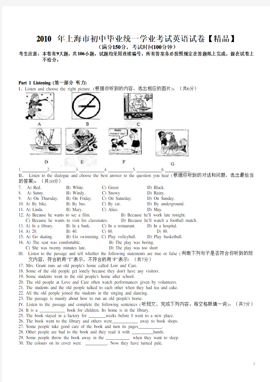 2010年上海市中考英语真题试卷(含答案)