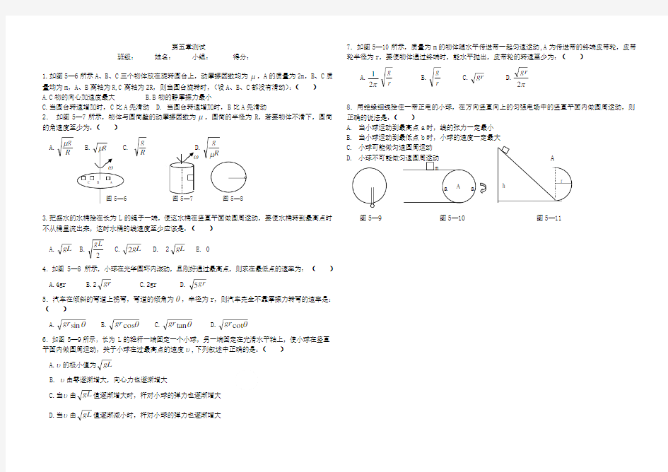 人教版 高一物理 必修二 第五章 曲线运动 章末复习导学案设计(无答案)