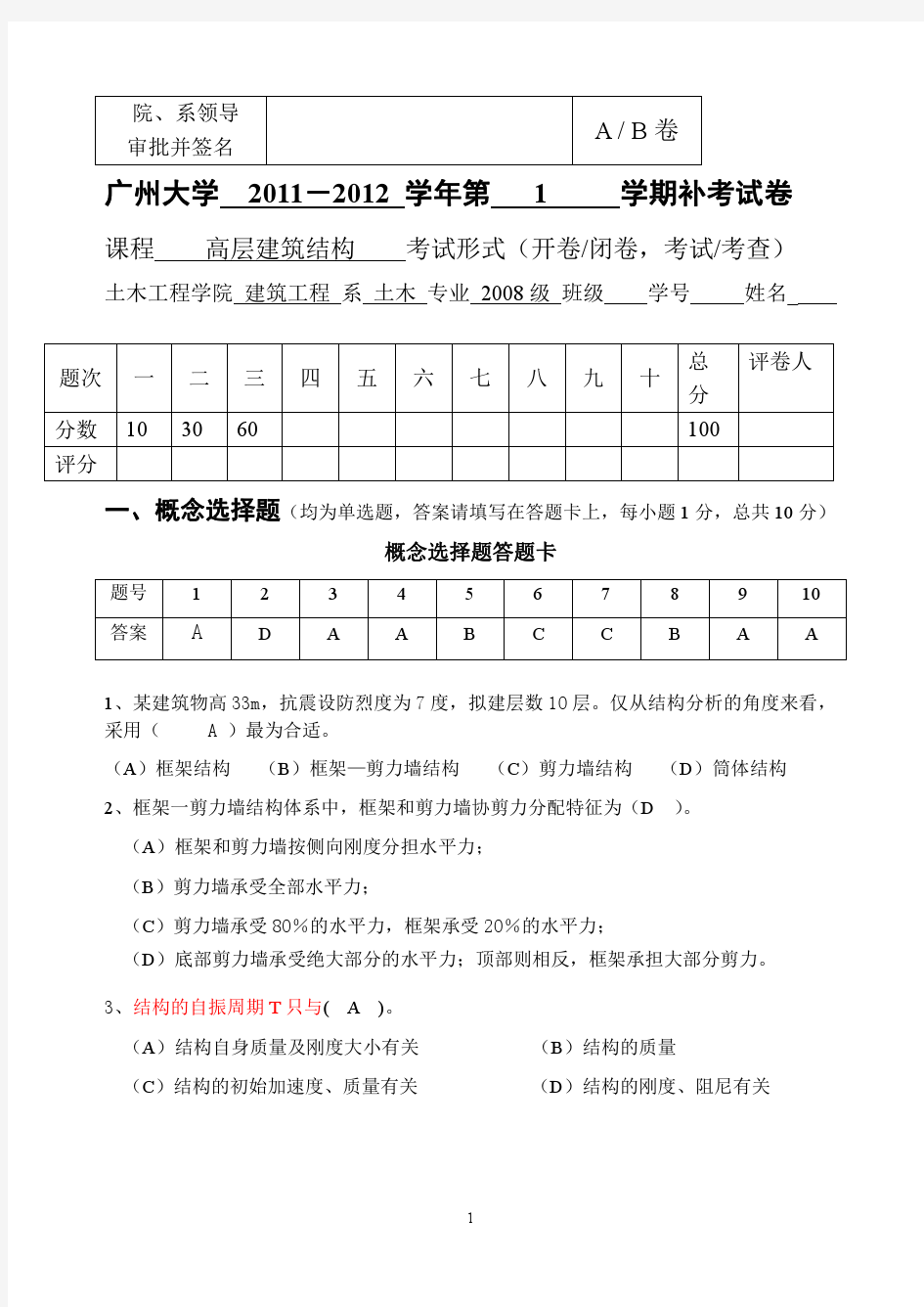 高层建筑结构设计模拟题