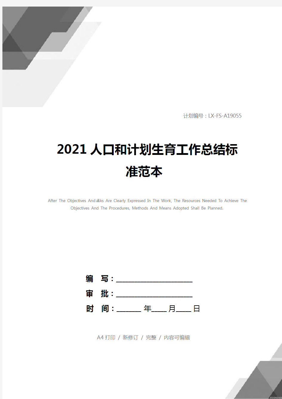 2021人口和计划生育工作总结标准范本