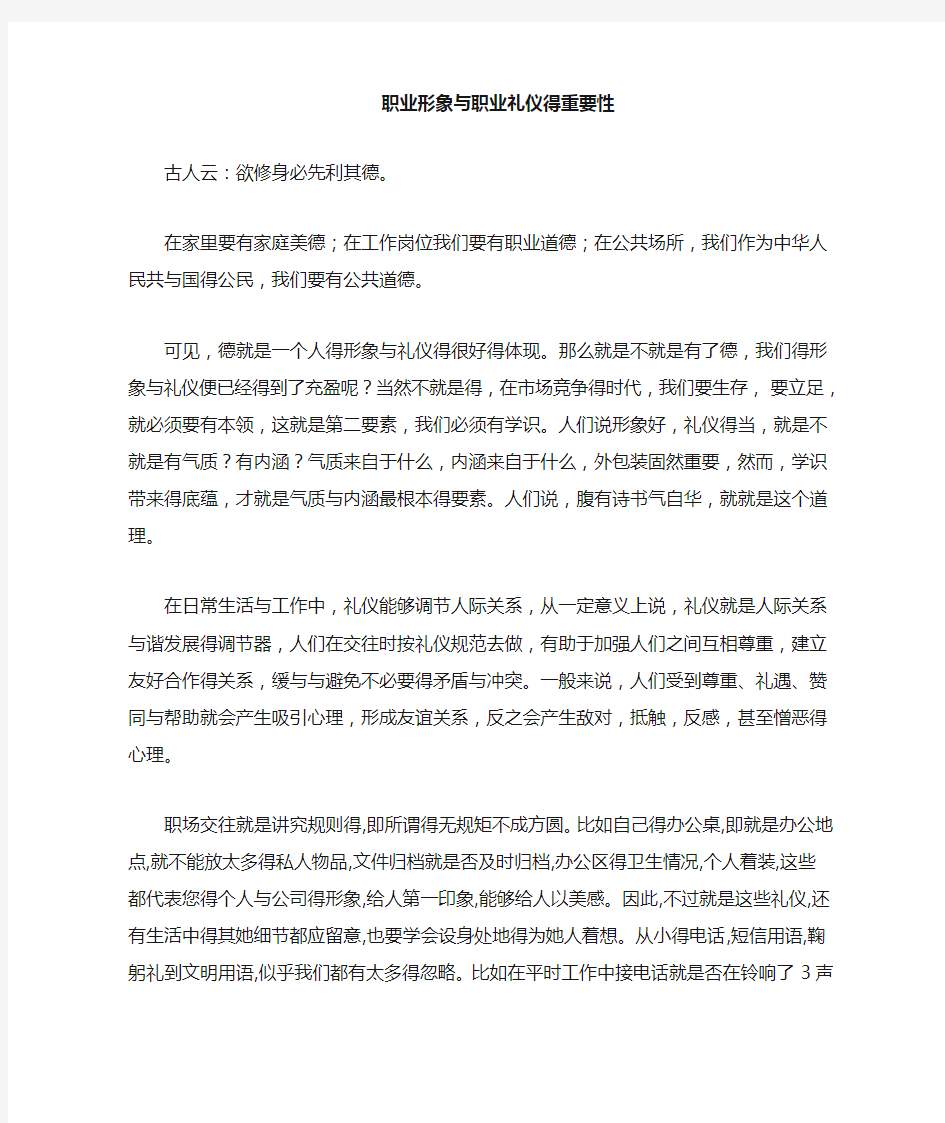 职业形象与职业礼仪的重要性