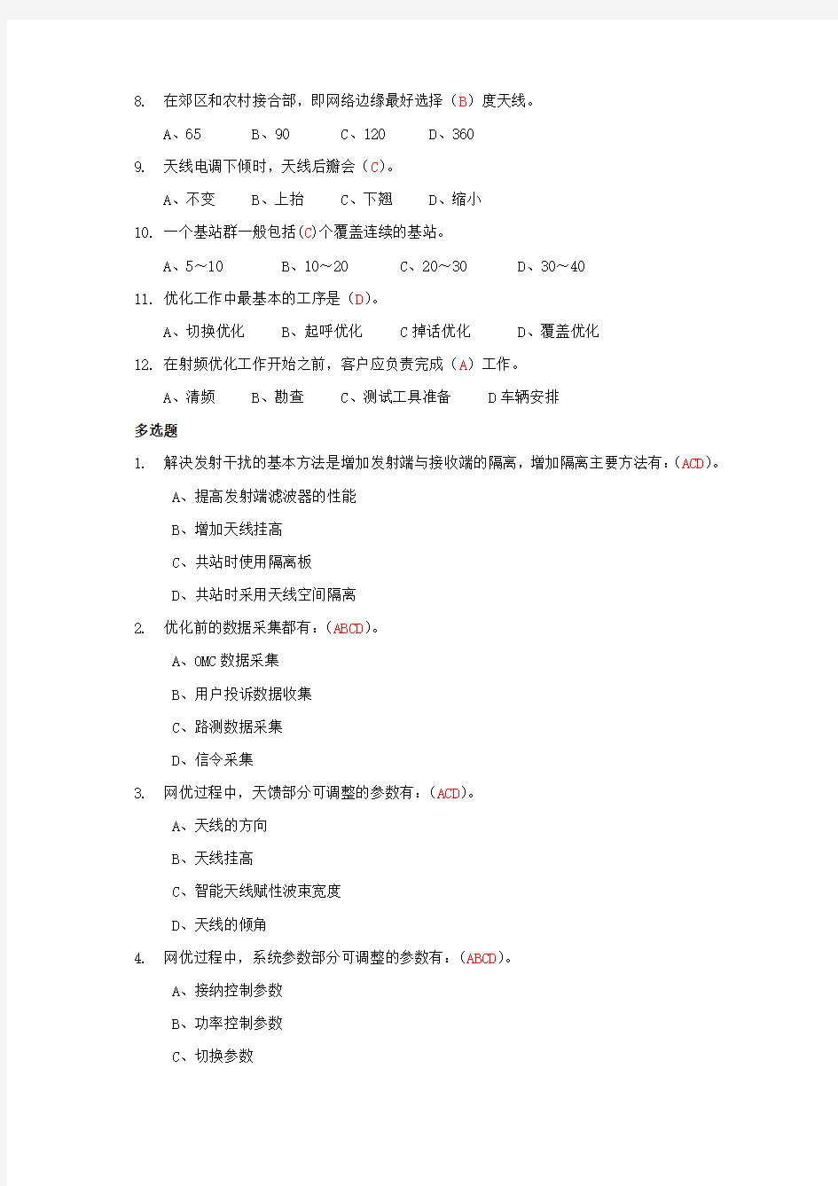 TD试题：网络优化2