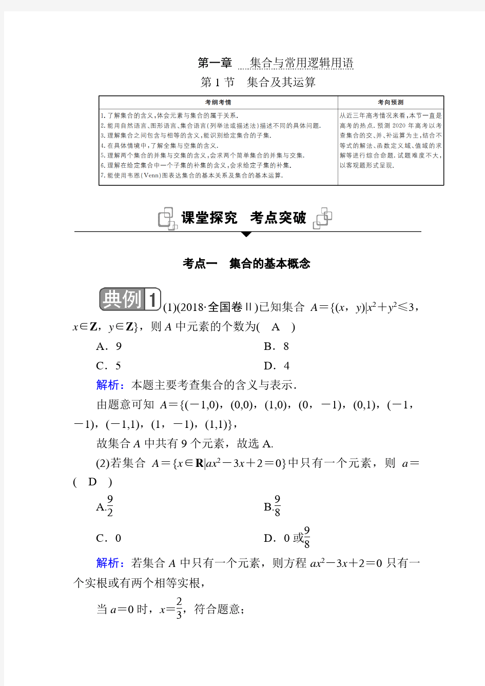 2020届高三理科数学一轮复习讲义全册打包下载