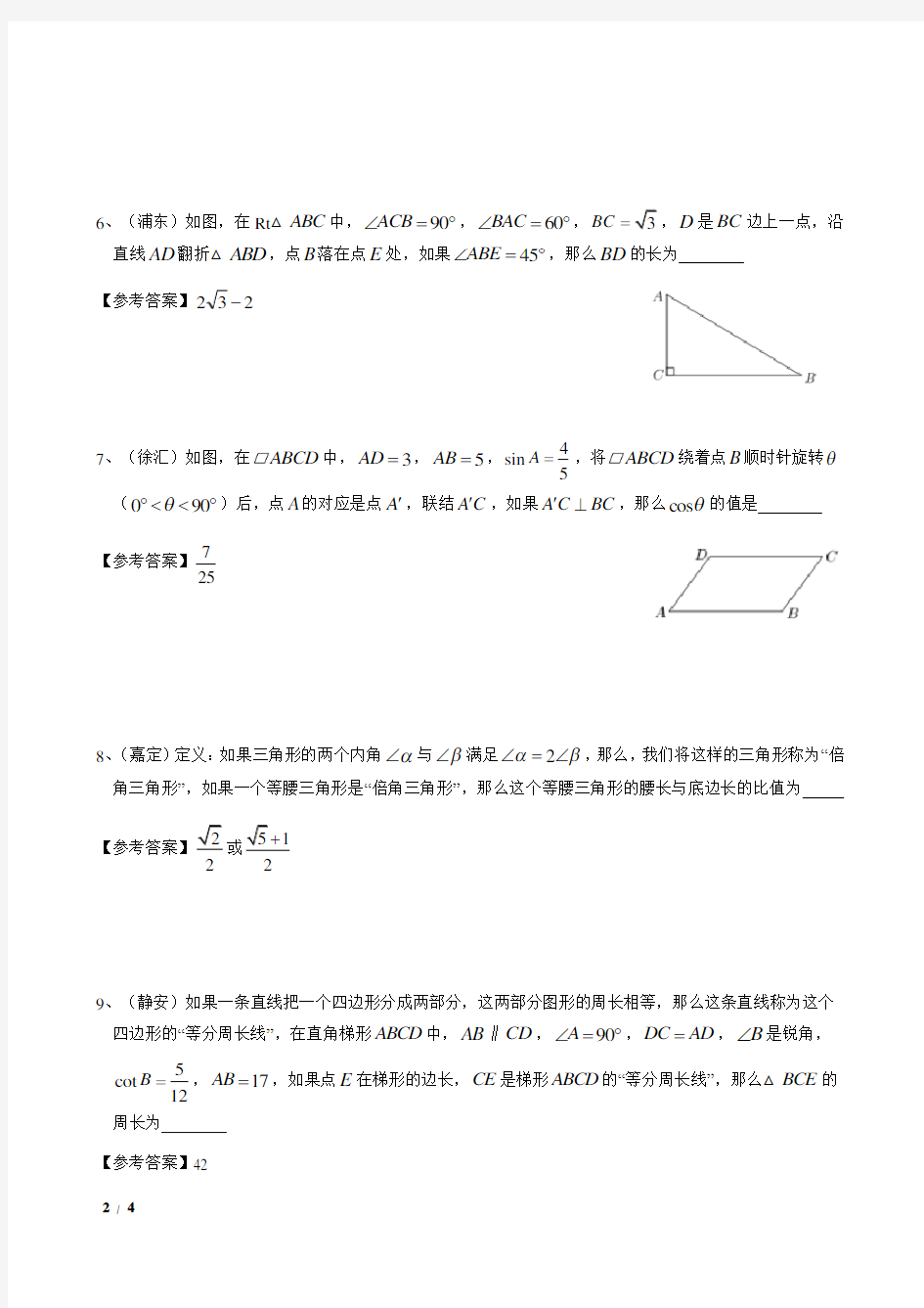 2020届上海初三数学二模18题汇编