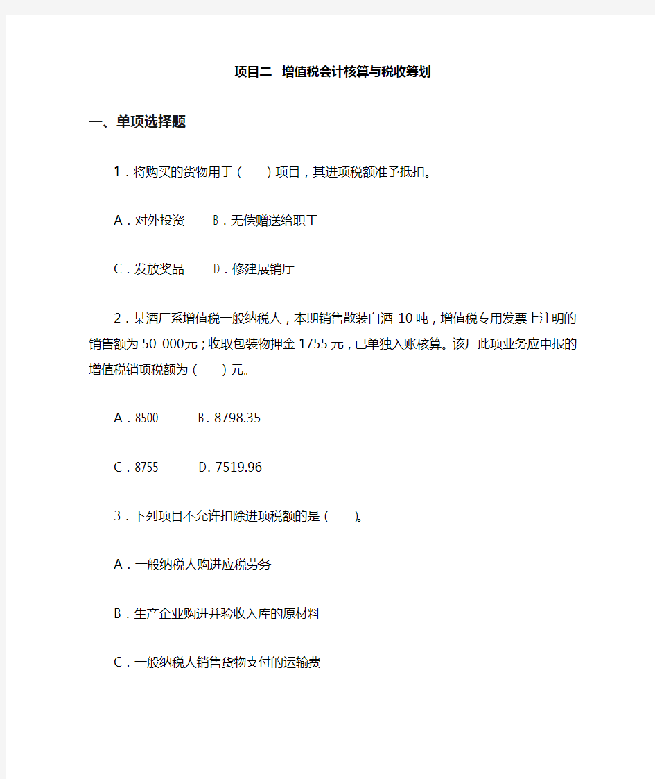 中南林业科技大学期末考税务会计增值税习题