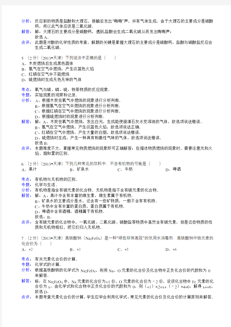 天津市中考化学试卷及答案