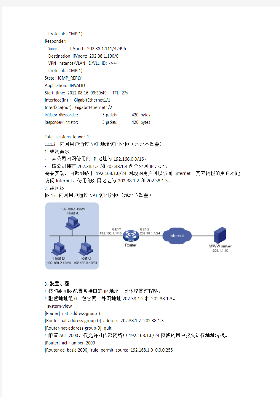 [史上最详细]H3C路由器NAT典型配置案例