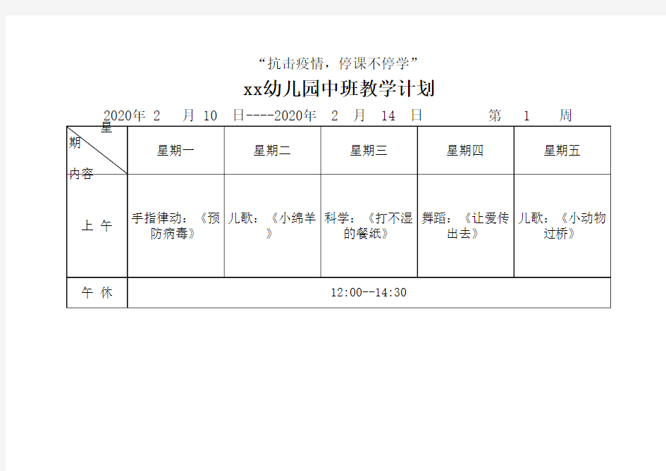 幼儿园中班教学计划表