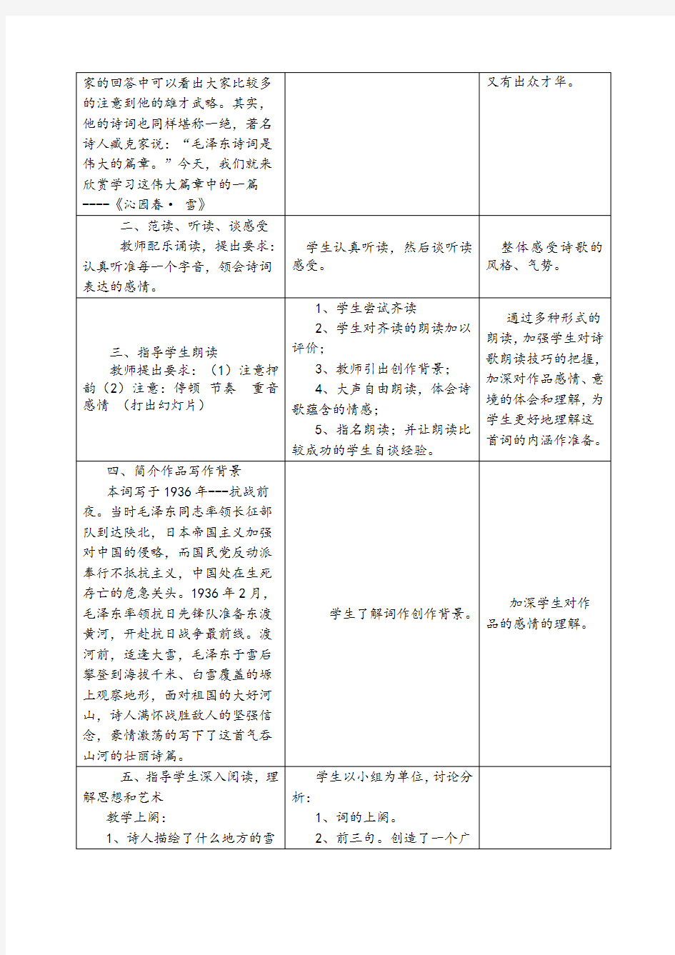 初中语文教学设计案例