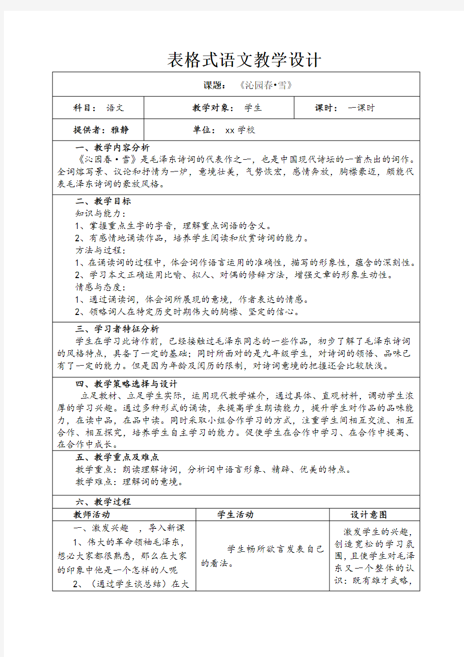 初中语文教学设计案例