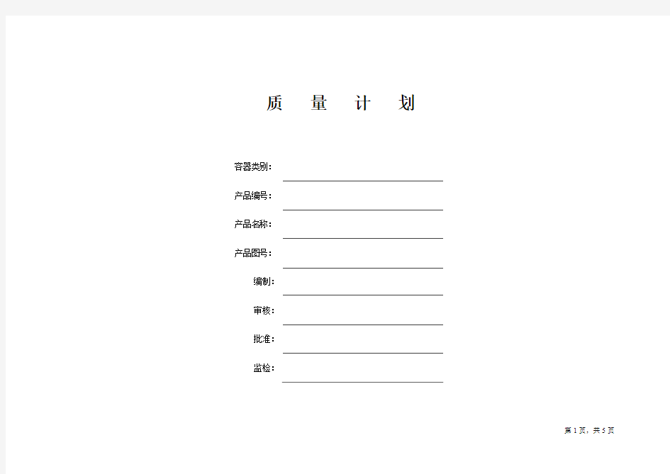 不锈钢压力容器质量计划