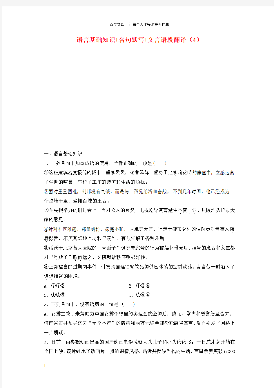 全国通用2018年高考语文专题复习模块四语基默写文言文阅读第27练语言基础知识名句默写文言语段翻译4