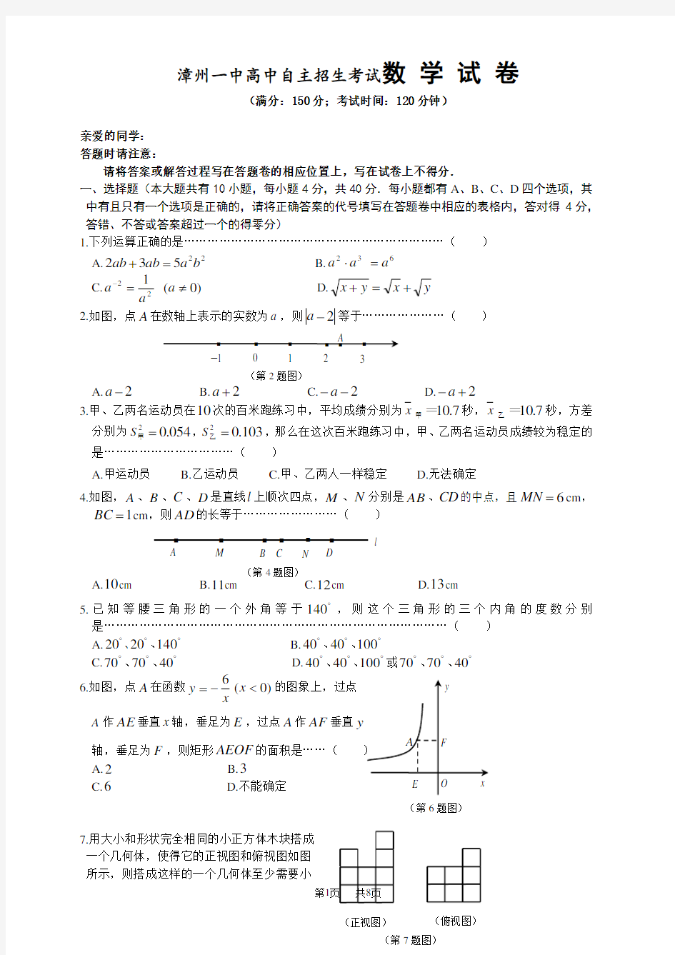 高中自主招生考试数学试卷及参考答案 (2)