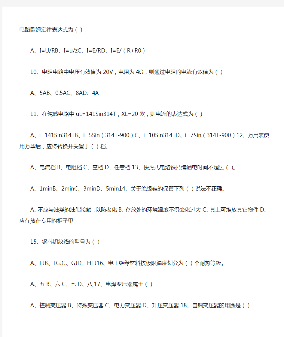 职业技能鉴定国家题库初级电工