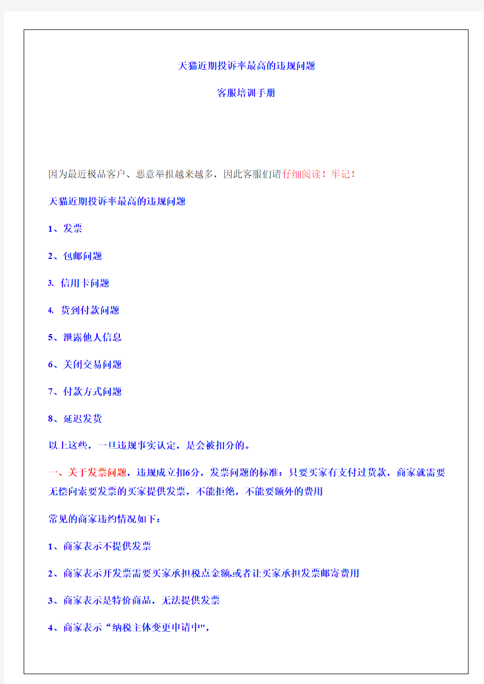 天猫投诉违规问题客服培训手册 