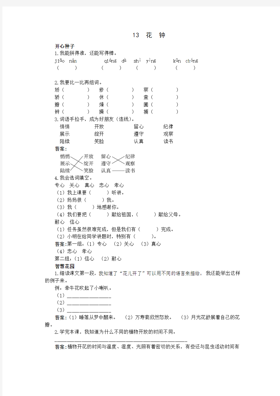 三年级语文  第13课花钟试题及答案