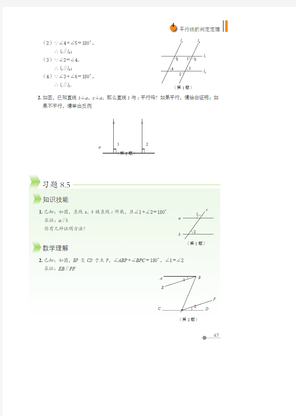 (五四制) 鲁教版数学 7年级下册 配套练习册 一课一练 基本功训练_16