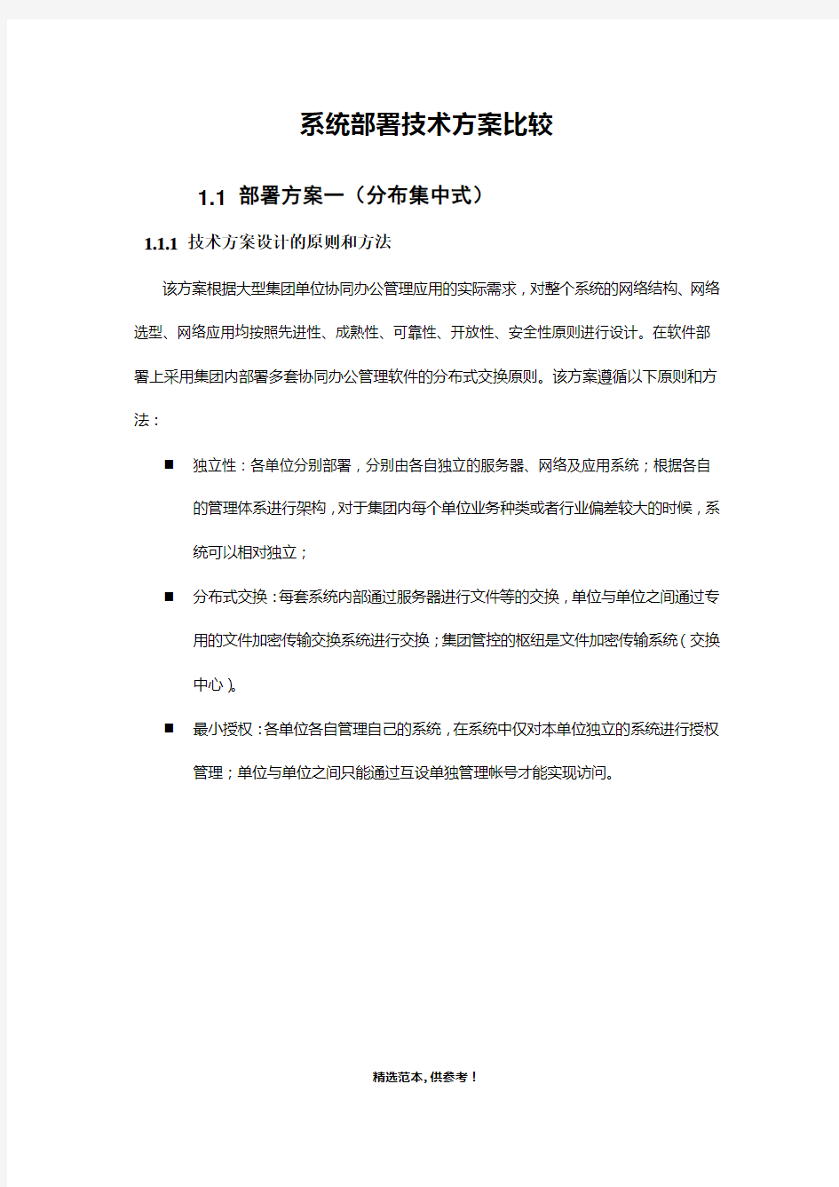 系统部署技术方案比较