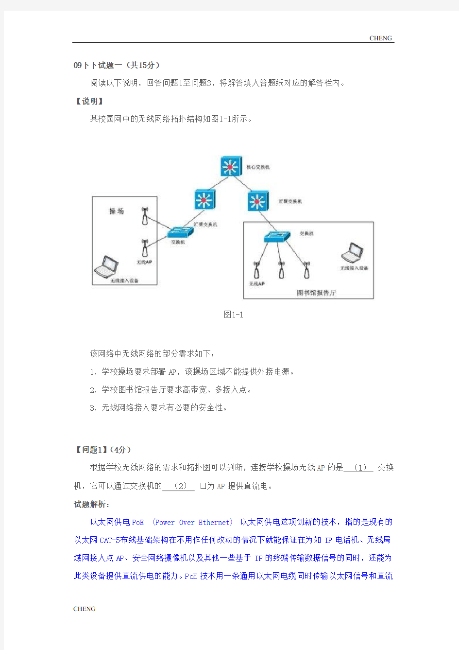 网络工程师下午题目习题