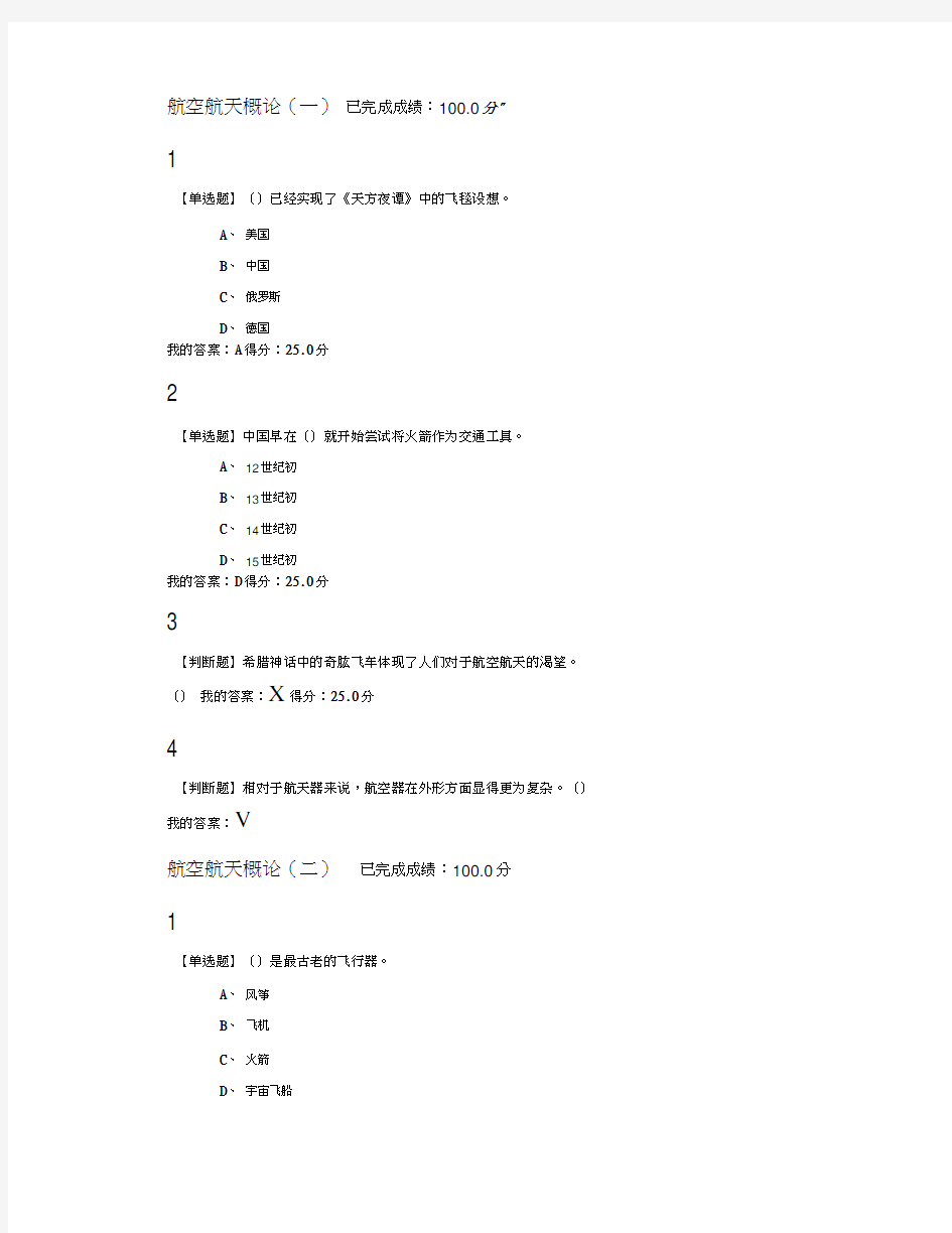 尔雅2017航空与航天章节测验与期末考试答案