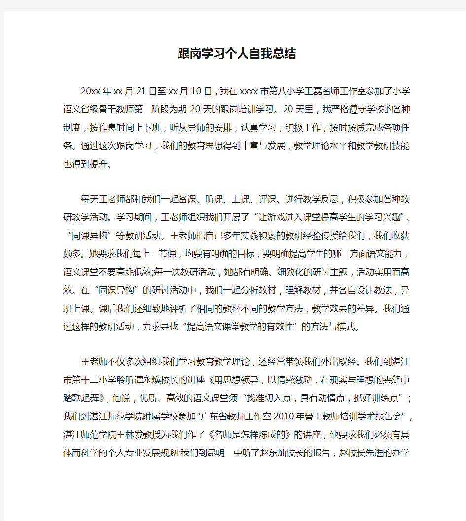 跟岗学习个人自我总结