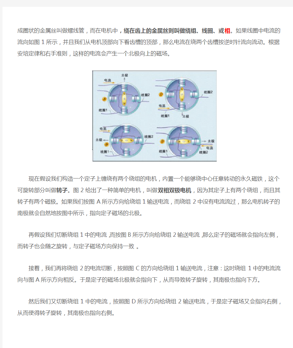 四线双极性步进电机原理