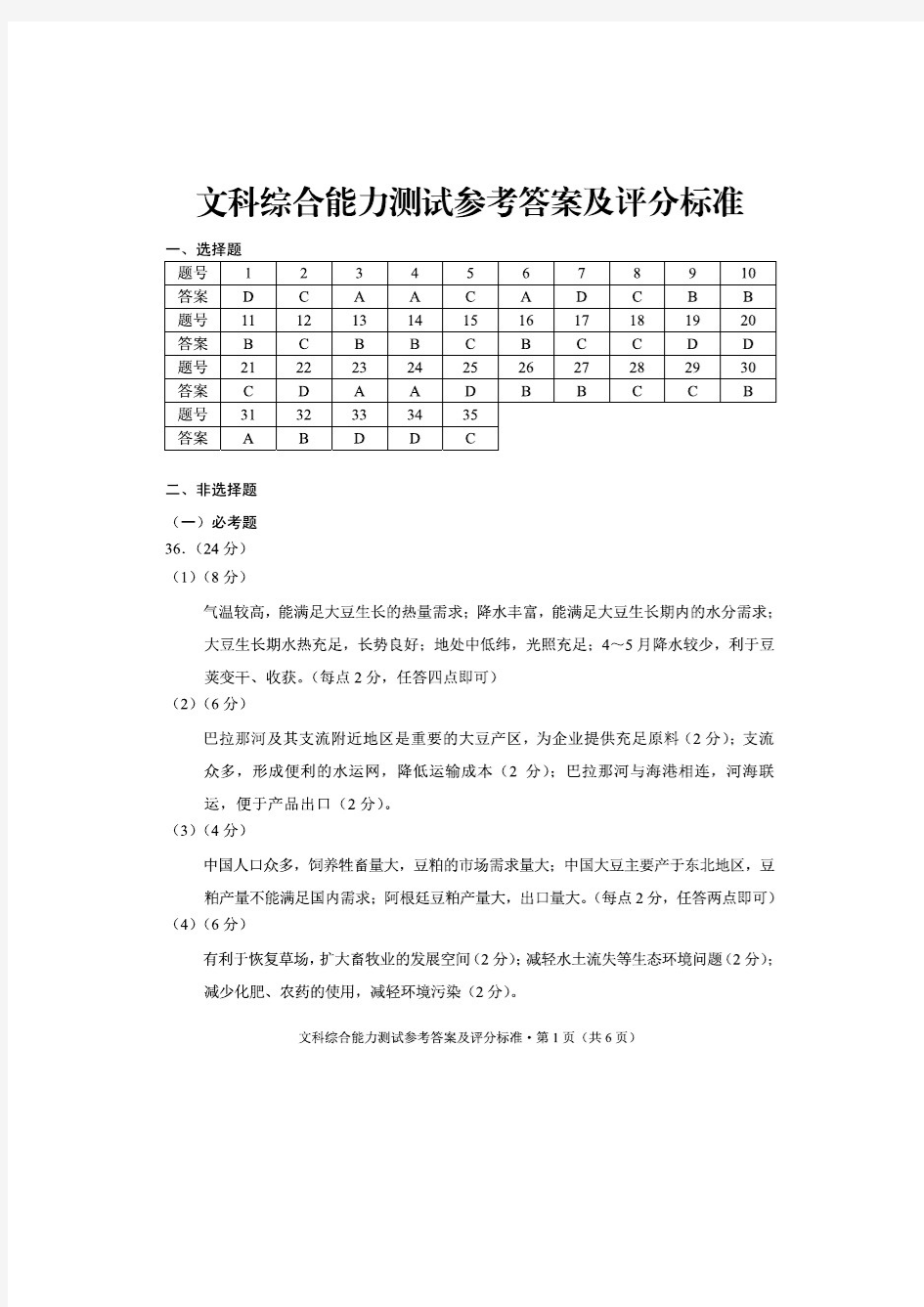 云南省2020届高三第一次省统测试数学(理)试卷答案(PDF版)