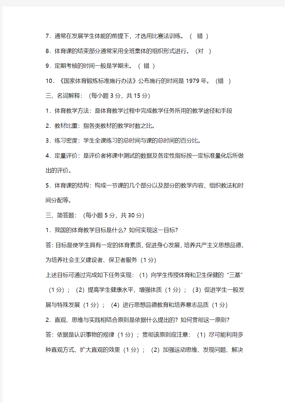 2020年学校体育学考研专业课模拟试卷及答案(三)