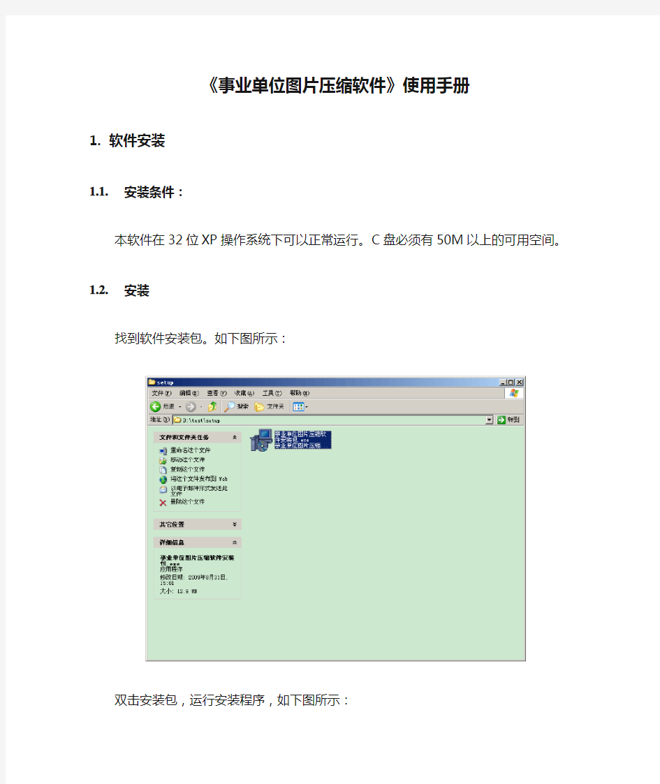 《事业单位图片压缩软件》使用手册