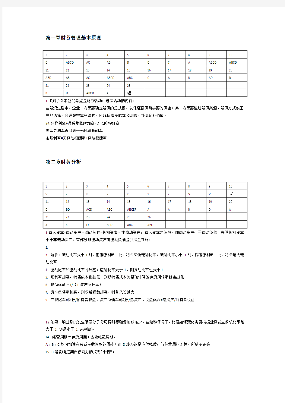 中财每章配套例题