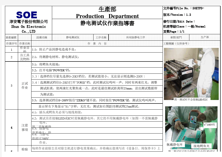 静电测试仪作业指导书
