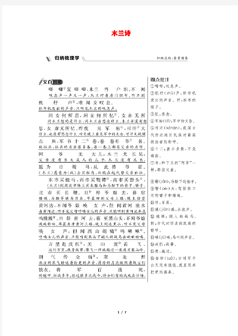 《木兰诗》复习巩固练习题附答案