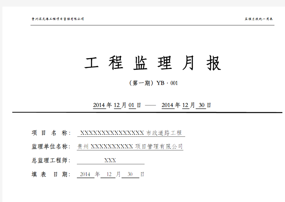 工程监理月报表