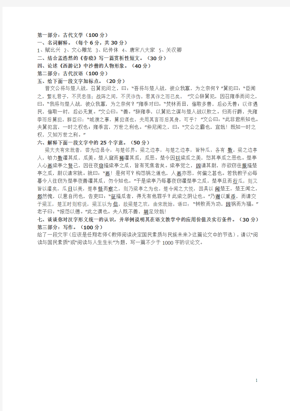 2018年考研北京师范大学课程与教学论专业真题回忆(736)