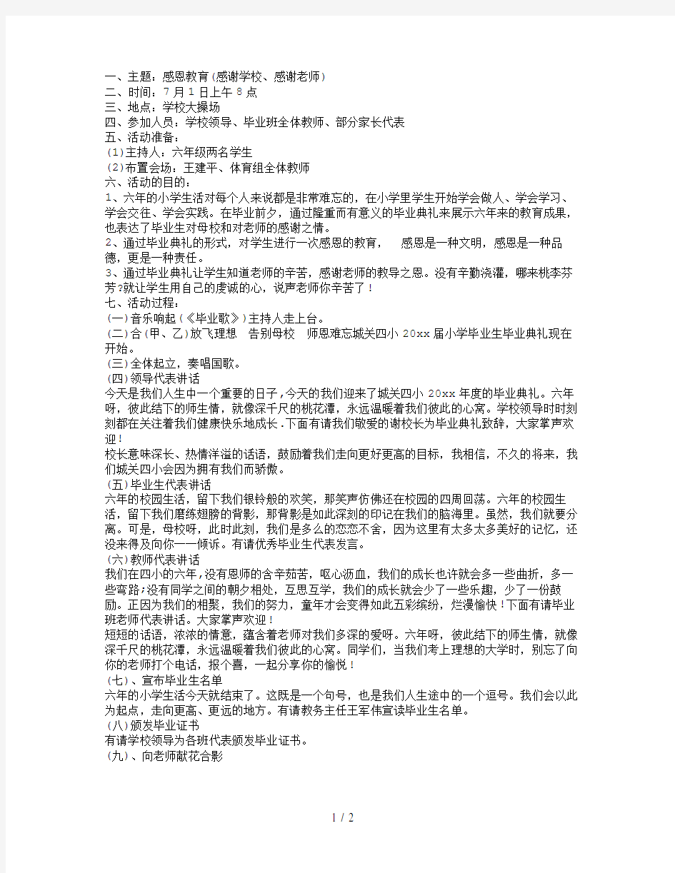 小学毕业纪念活动策划方案范本