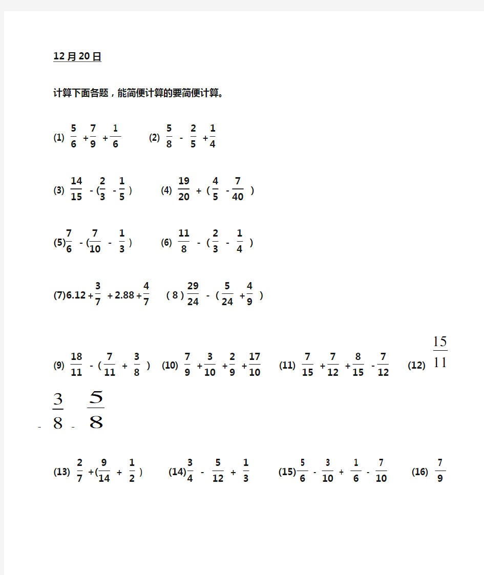 (完整版)五年级数学分数计算题