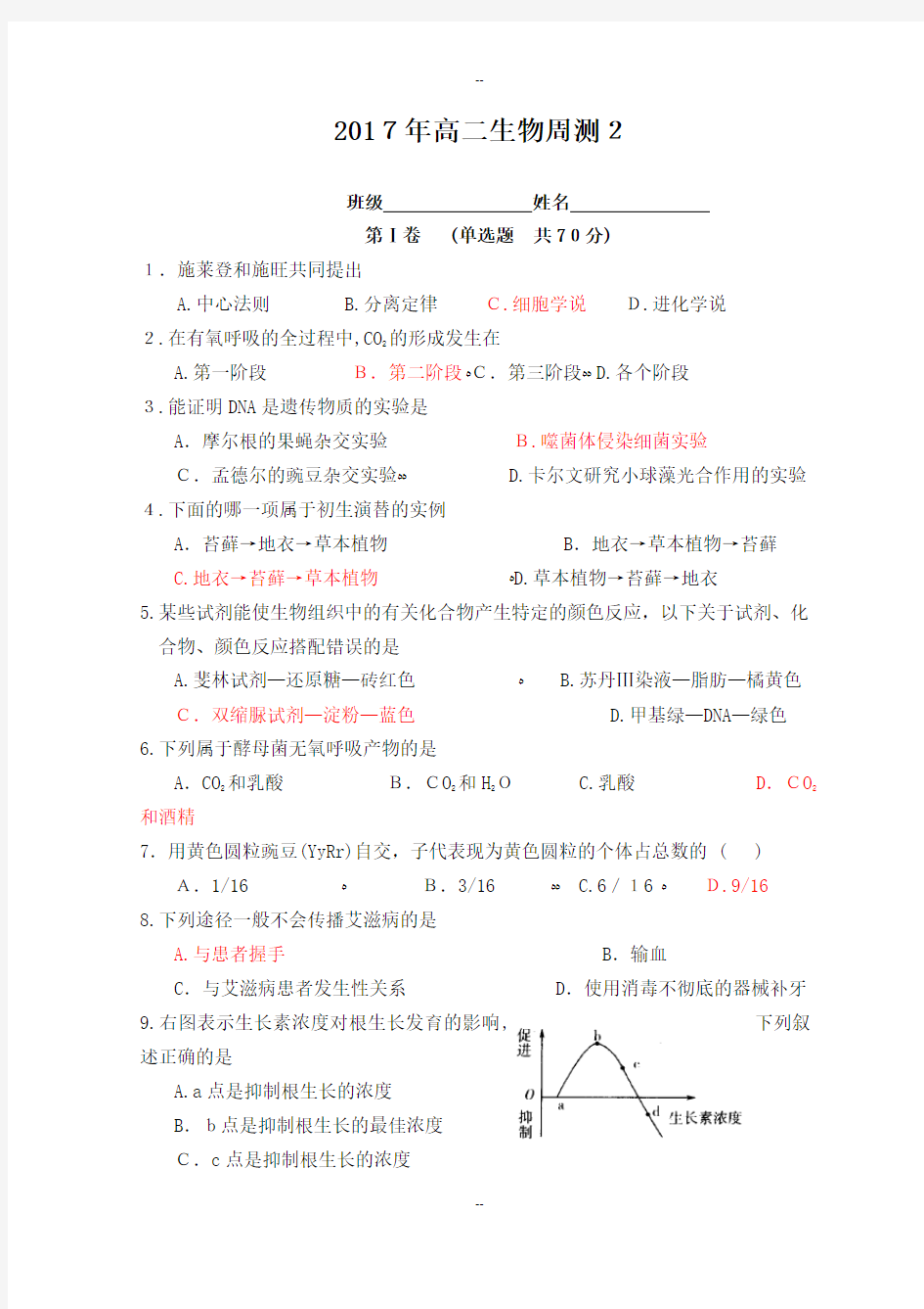 年高二生物学业水平考试模拟试卷