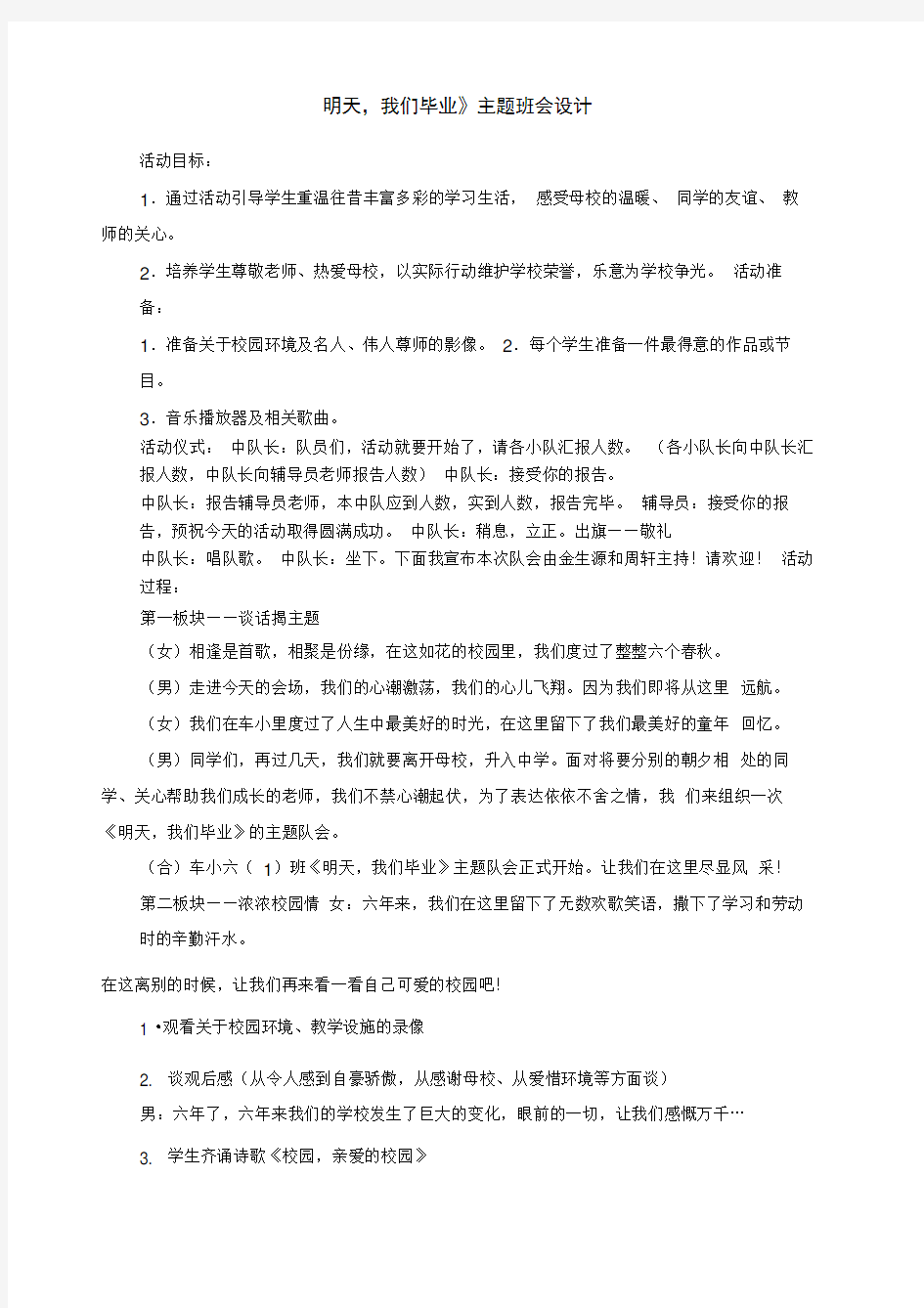 明天,我们毕业主题队会设计方案