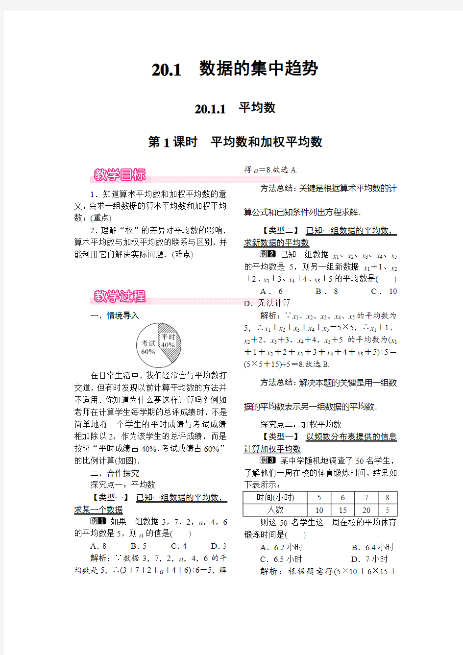 平均数和加权平均数-人教版八年级数学下册优秀教案设计