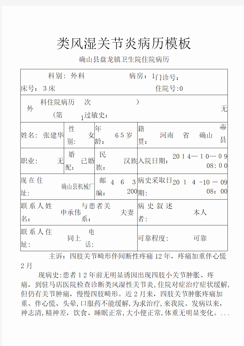 类风湿关节炎病历模板