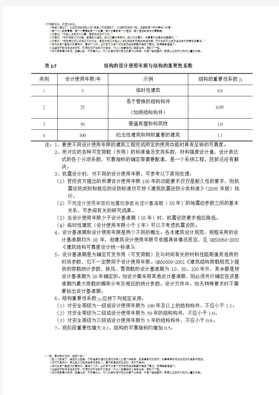 结构的设计使用年限与结构的重要性系数