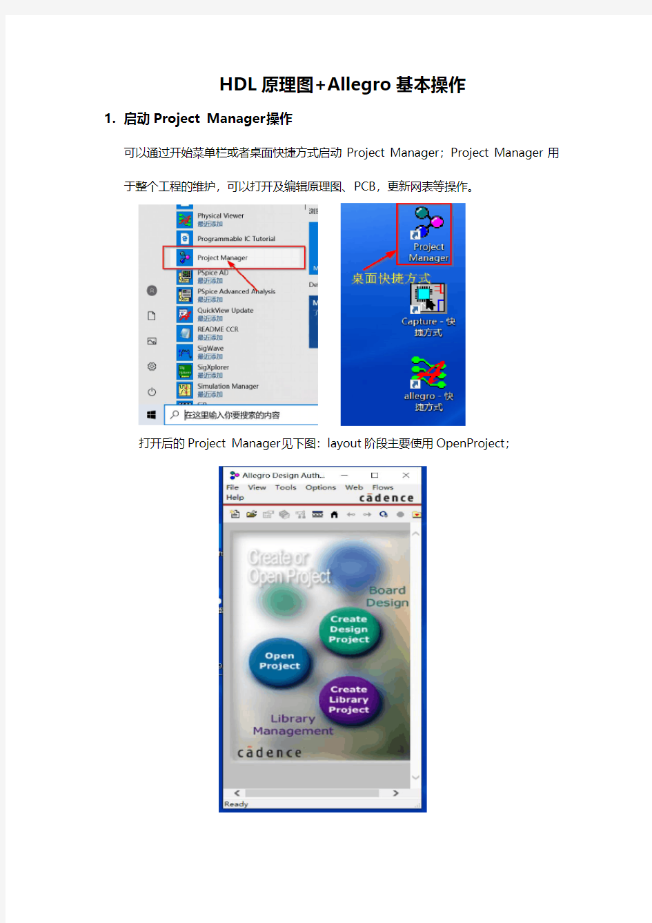 CADENCE应用---HDL原理图+Allegro基本操作