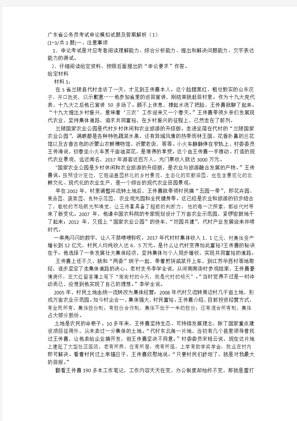 广东省公务员考试申论模拟试题及答案解析(1)