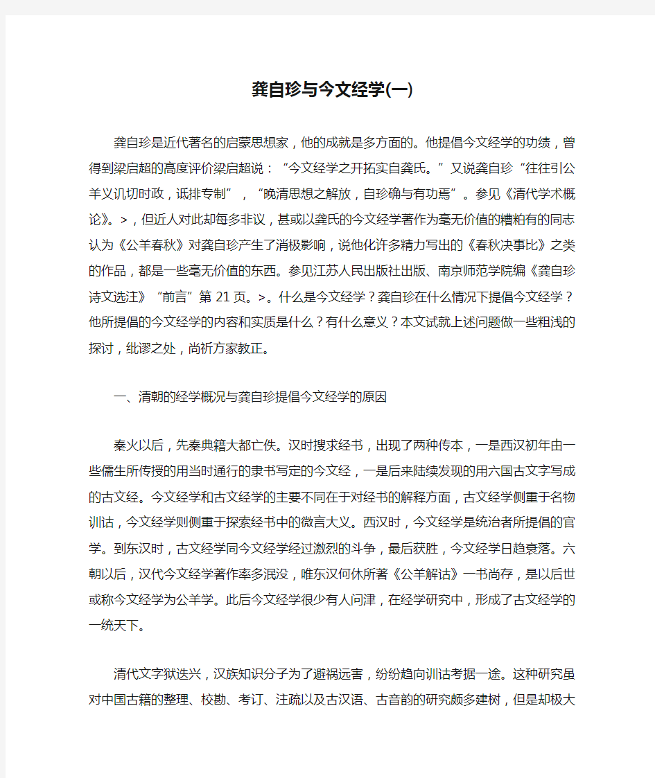 龚自珍与今文经学(一)