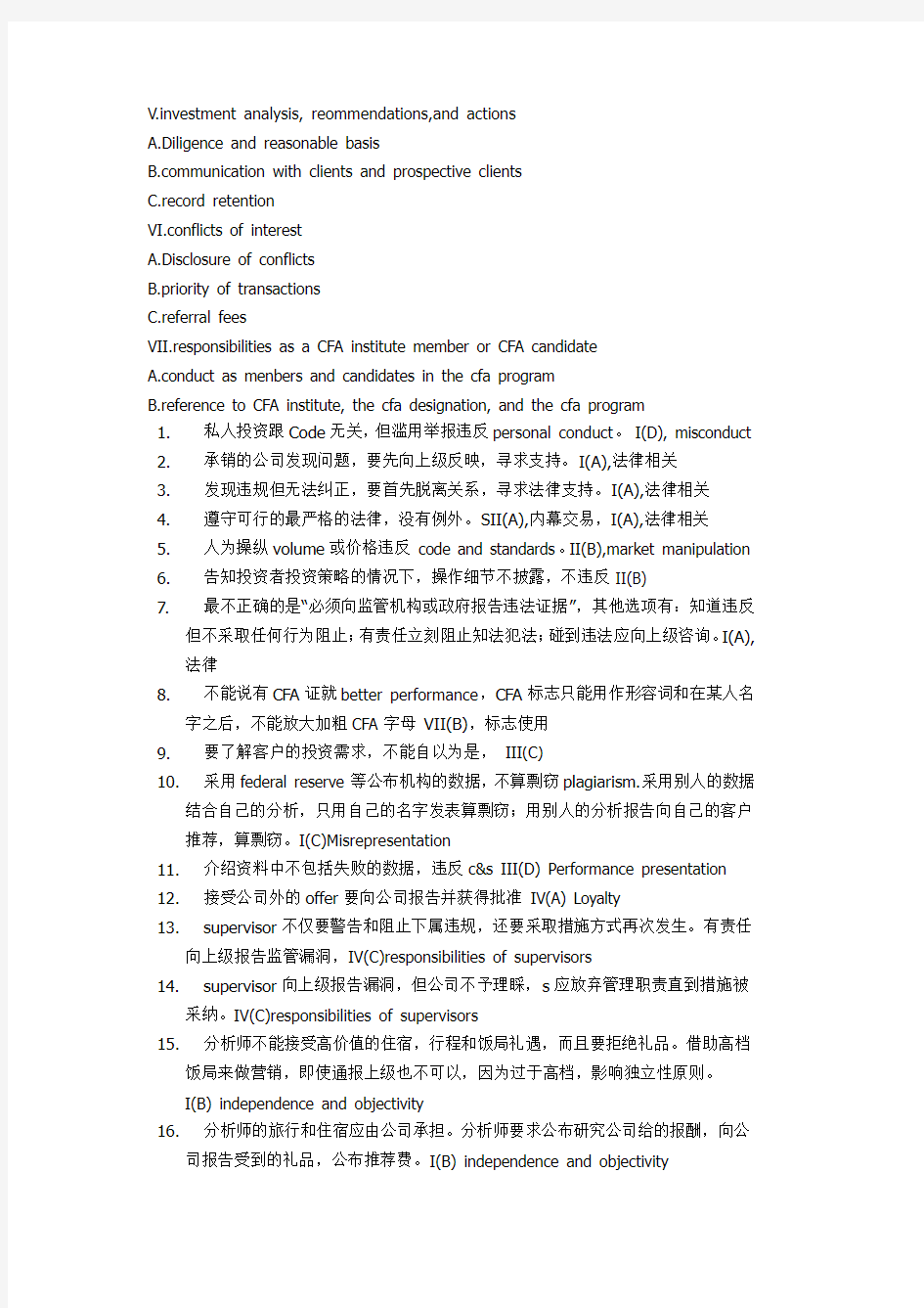 --CFA一级Notes习题笔记