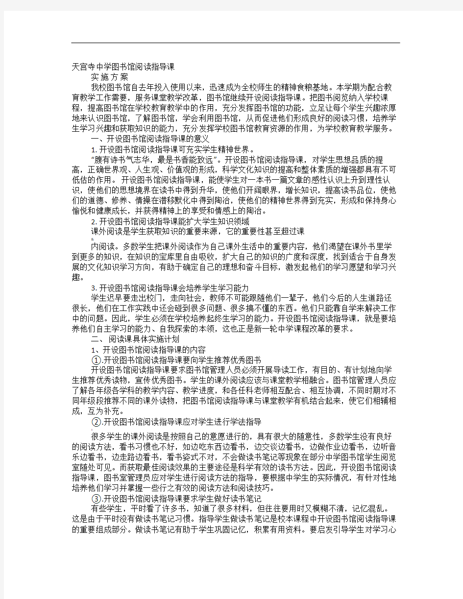 阅读指导实施方案